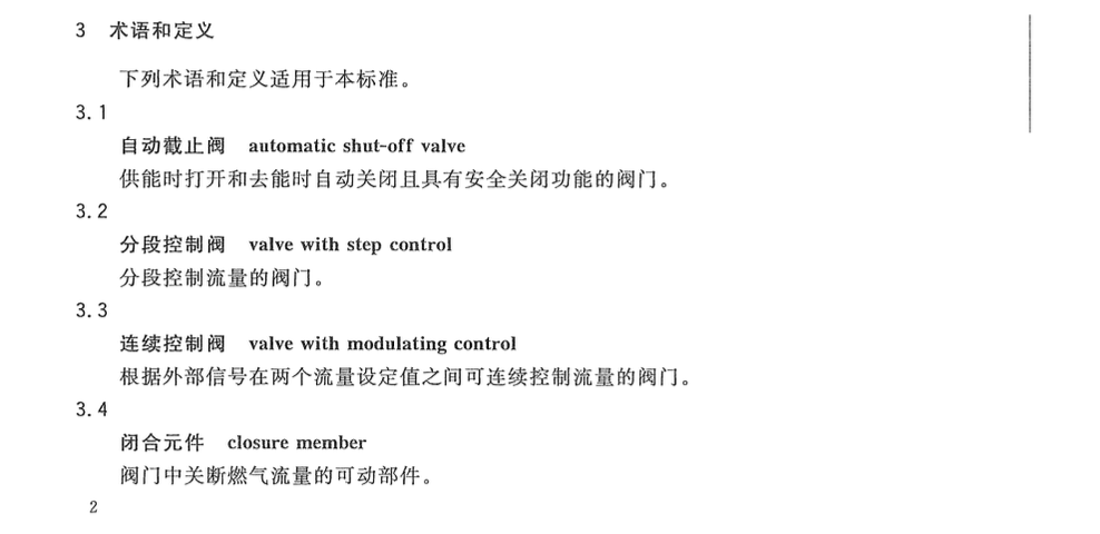 CJT346-2010家用燃具自动截止阀