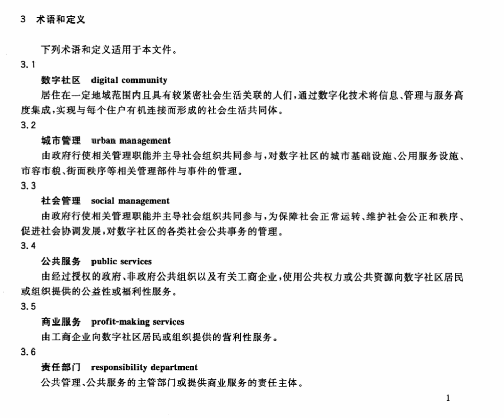 CJT348-2010数字社区管理与服务分类与代码