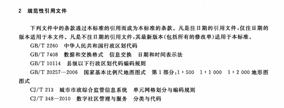 CJT349-2010数字社区管理与服务网格划分与编码规则