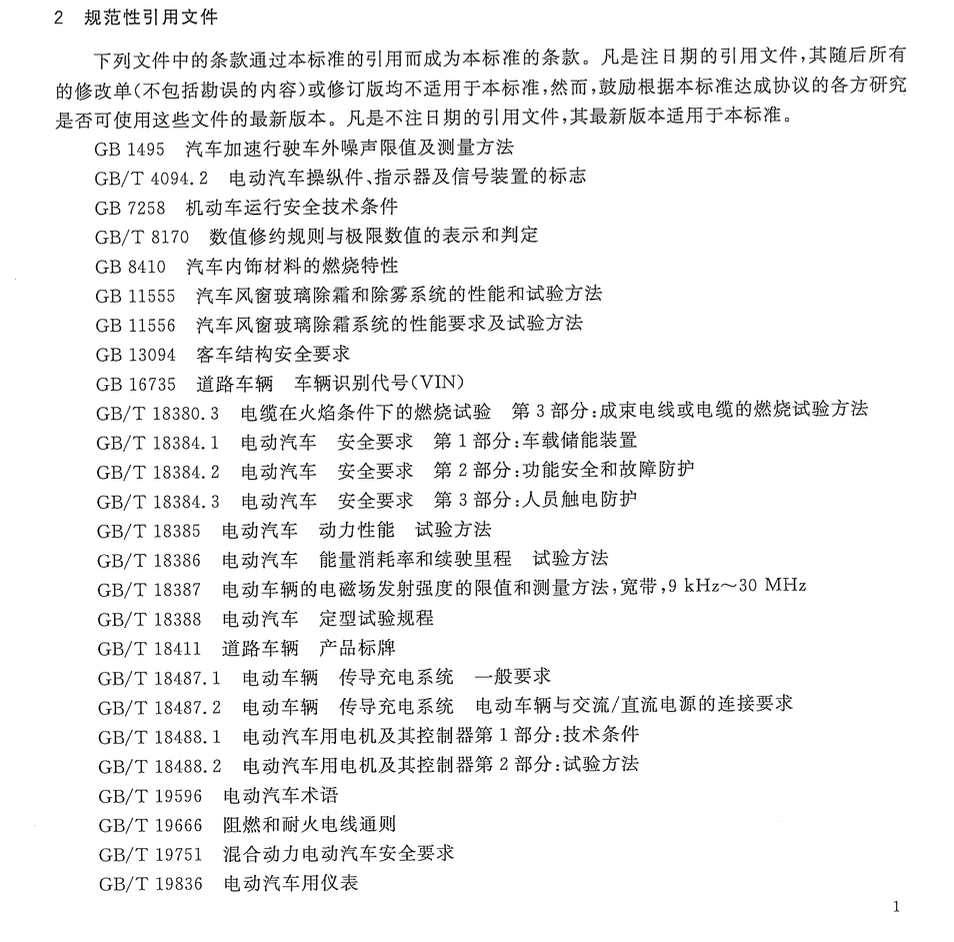 CJT350-2010电动公共汽车通用技术条件