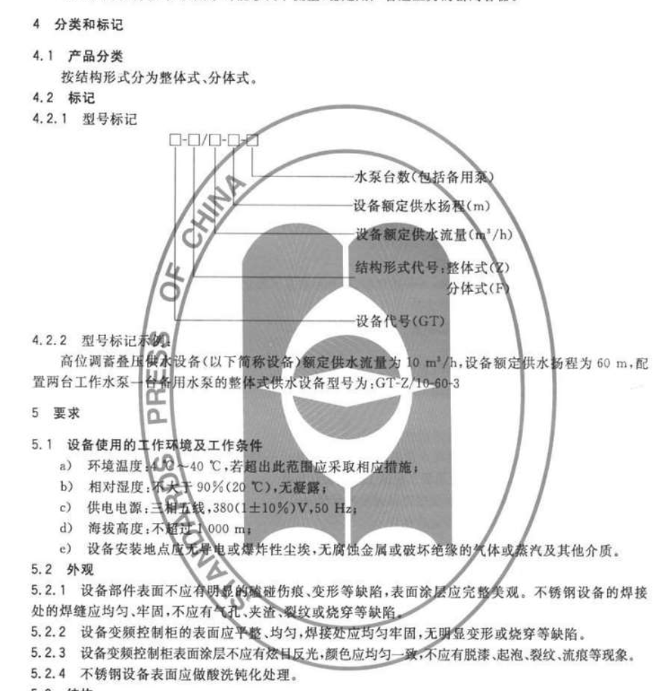 CJT351-2010高位调蓄叠压供水设备