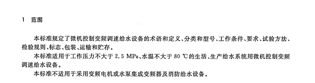 CJT352-2010微机控制变频调速给水设备