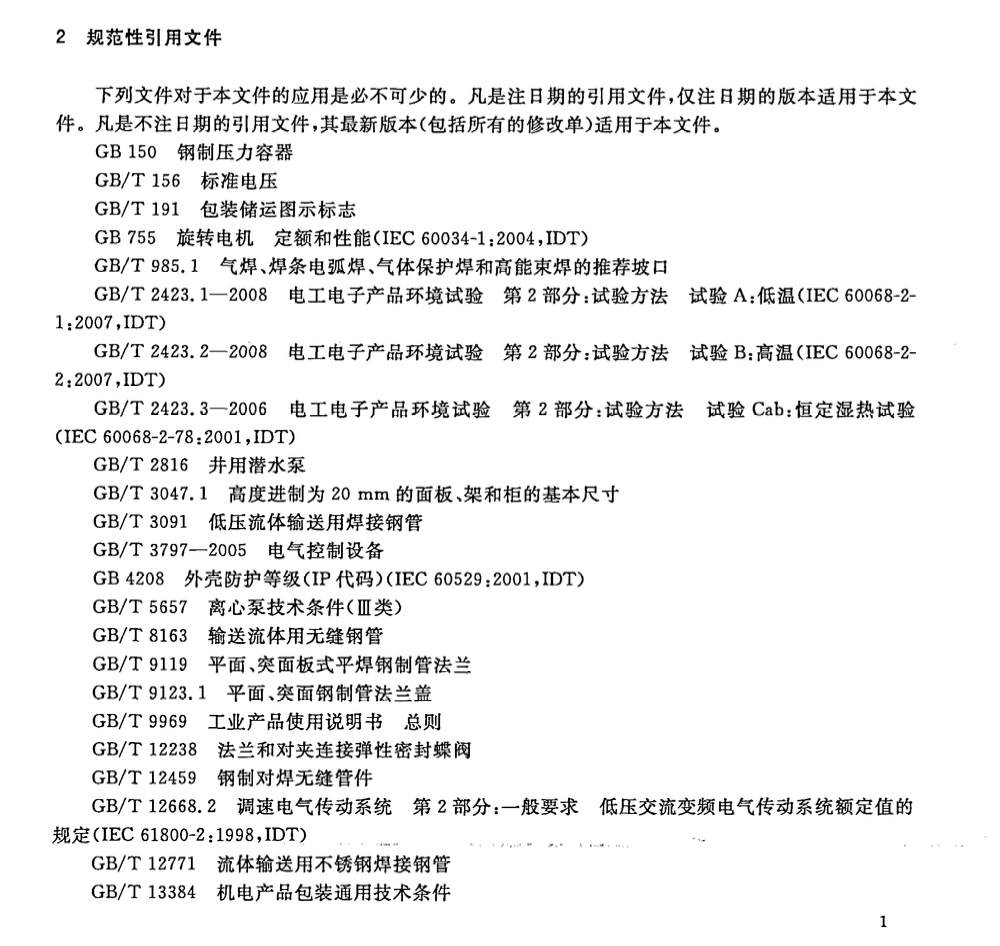 CJT352-2010微机控制变频调速给水设备