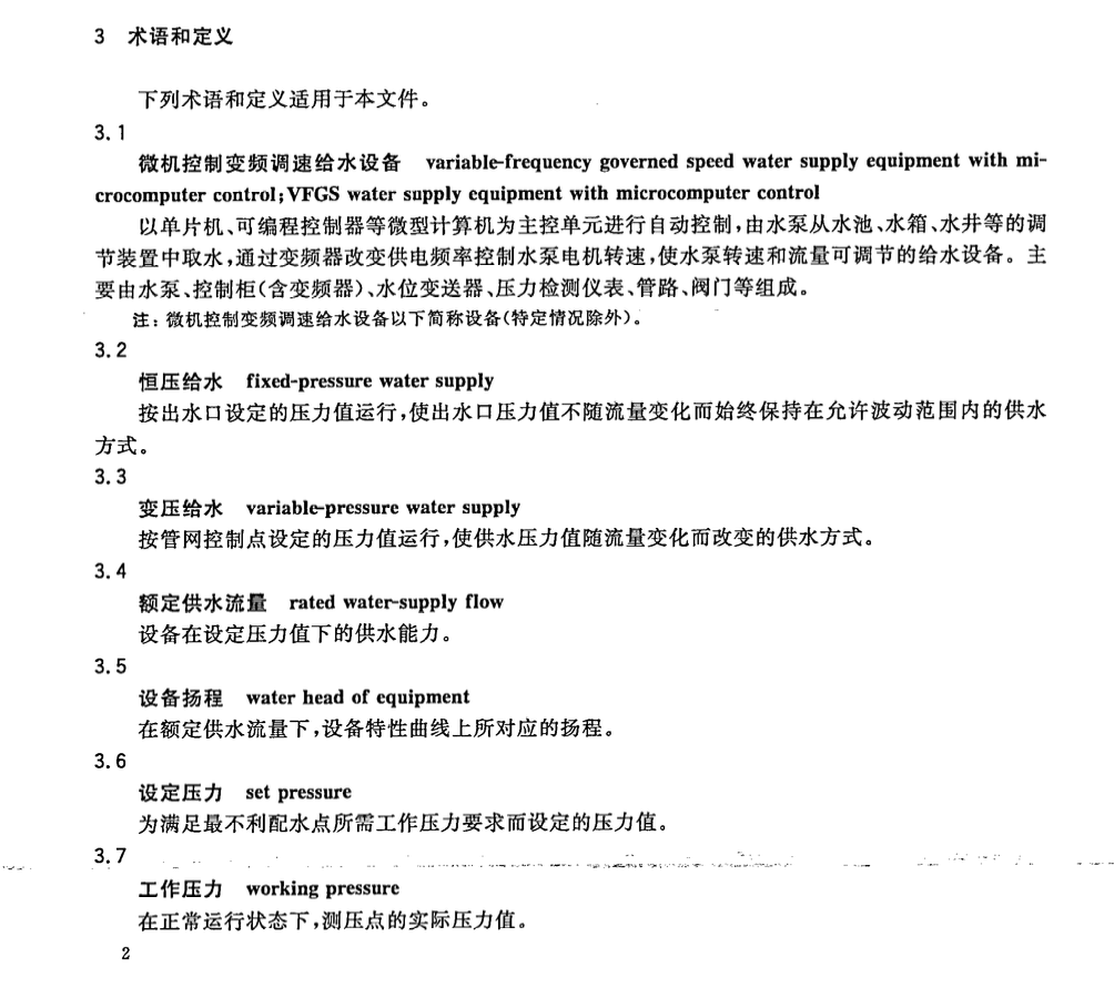 CJT352-2010微机控制变频调速给水设备