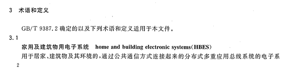 CJT356-2010家用及建筑物用电子系统(HBES)通用技术条件