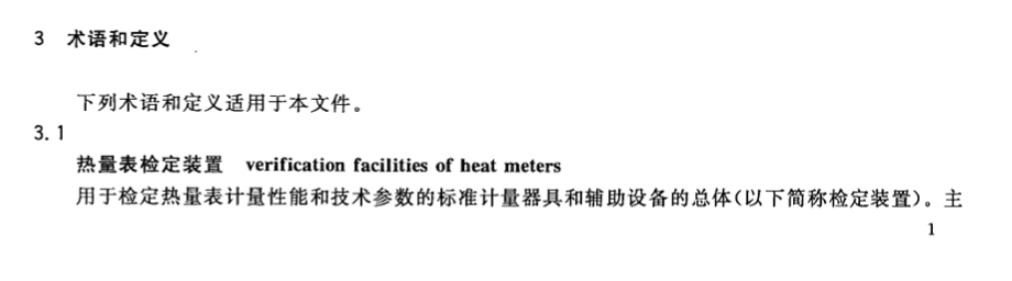 CJT357-2010热量表检定装置