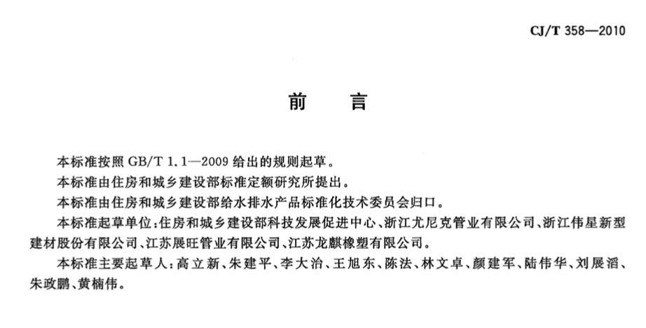 CJT358-2010非開挖鋪設用高密度聚乙烯排水管