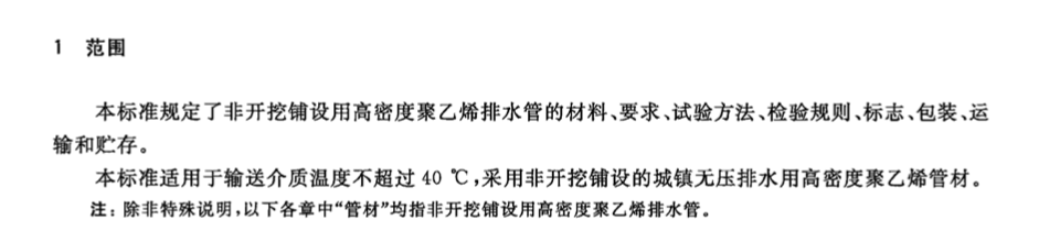 CJT358-2010非開挖鋪設用高密度聚乙烯排水管