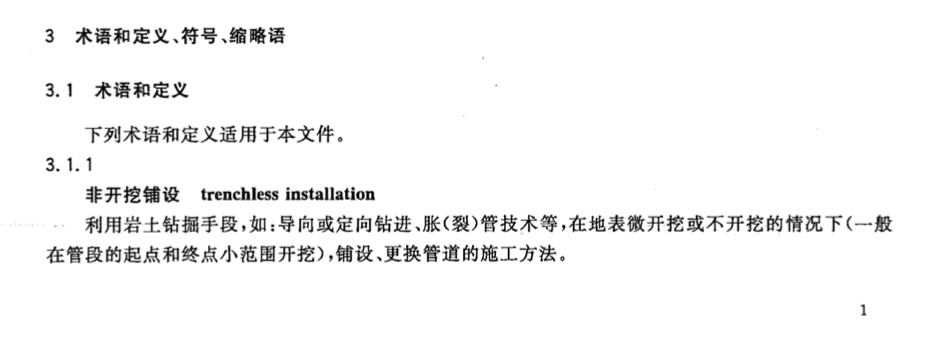 CJT358-2010非開挖鋪設用高密度聚乙烯排水管