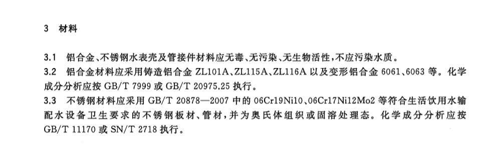 CJT359-2016铝合金及不锈钢水表壳及管接件