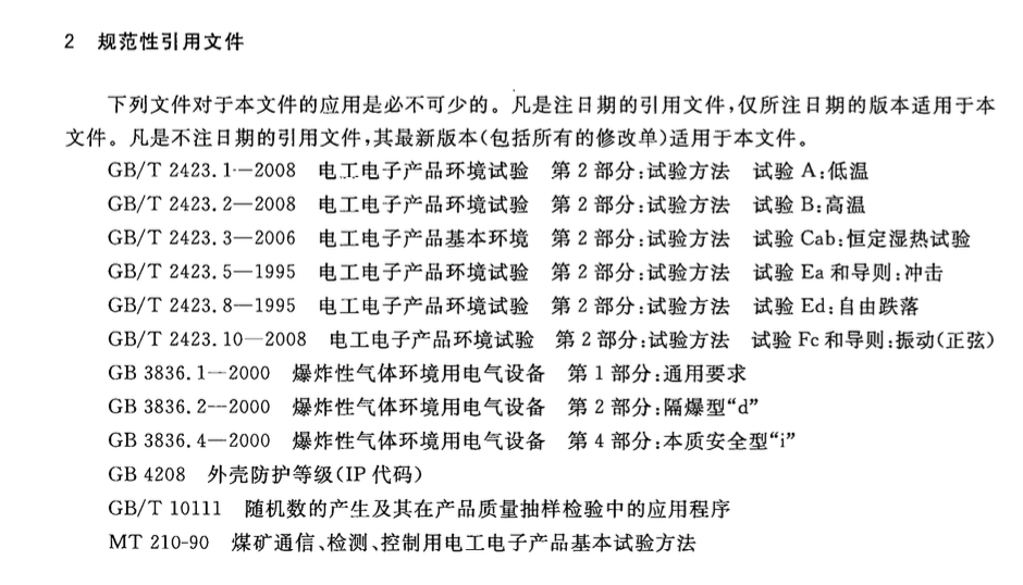 CJT360-2010下水道及化粪池气体监测技术要求