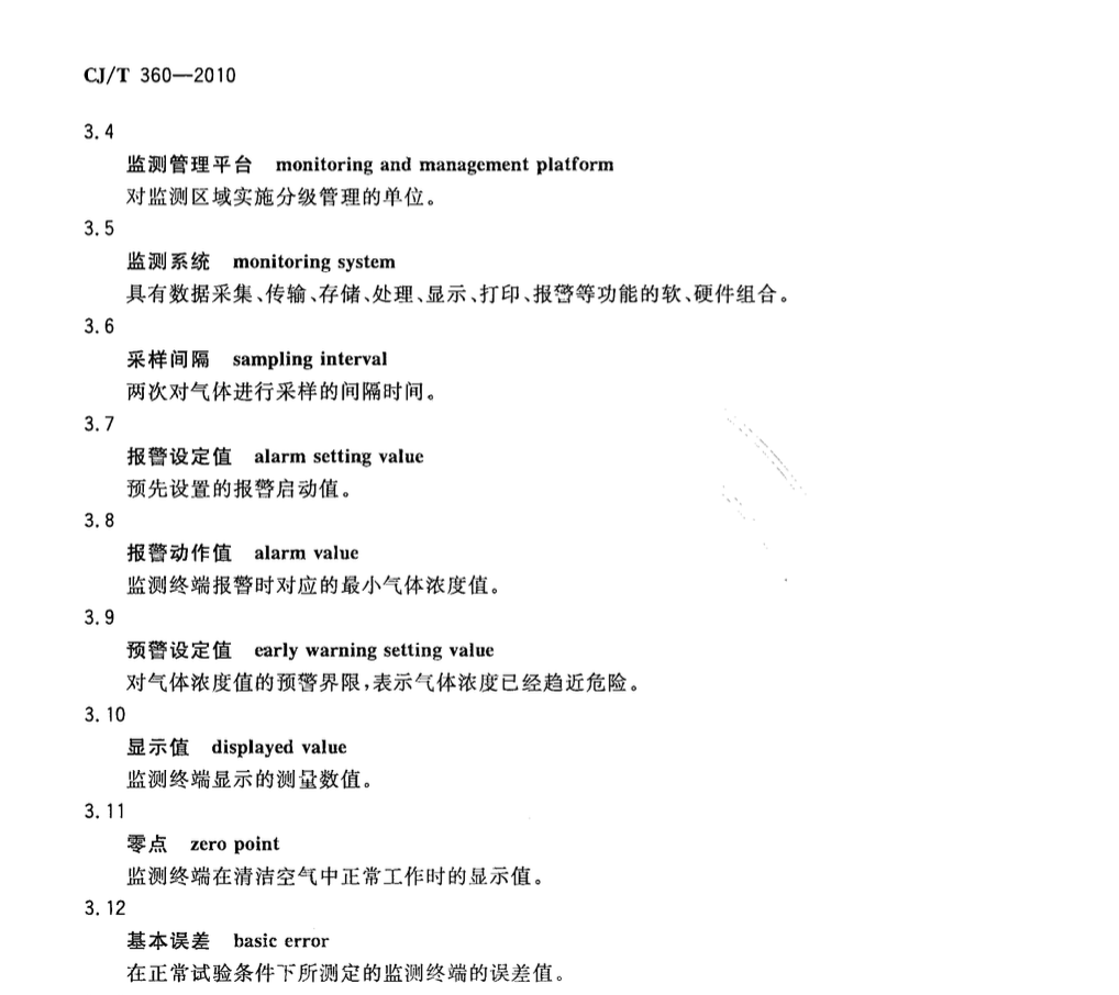 CJT360-2010下水道及化粪池气体监测技术要求