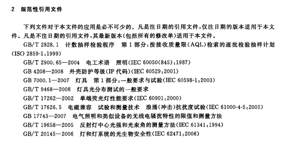 CJT361-2011水景用發(fā)光二極管(LED)燈