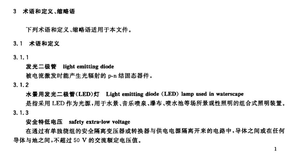 CJT361-2011水景用發(fā)光二極管(LED)燈