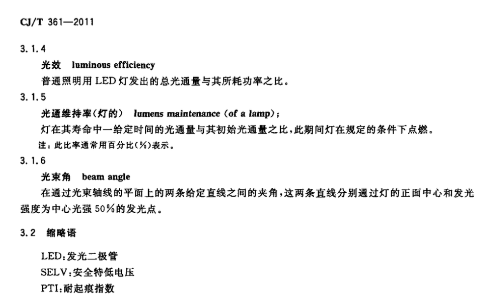 CJT361-2011水景用發(fā)光二極管(LED)燈