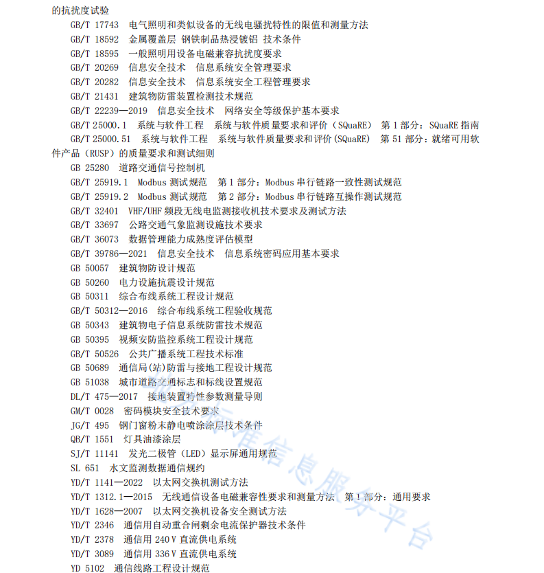 DB4403T415-2023 多功能智能杆系统测试与验收技术规范