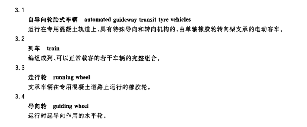 CJT366-2011自导向轮胎式车辆通用技术条件