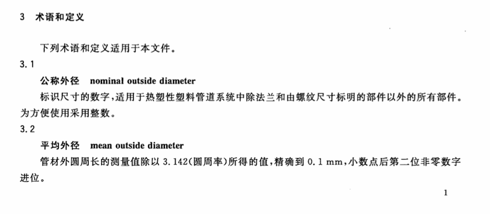 CJT371-2011垃圾填埋場用高密度聚乙烯管材