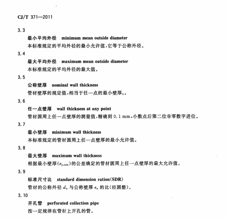 CJT371-2011垃圾填埋場用高密度聚乙烯管材