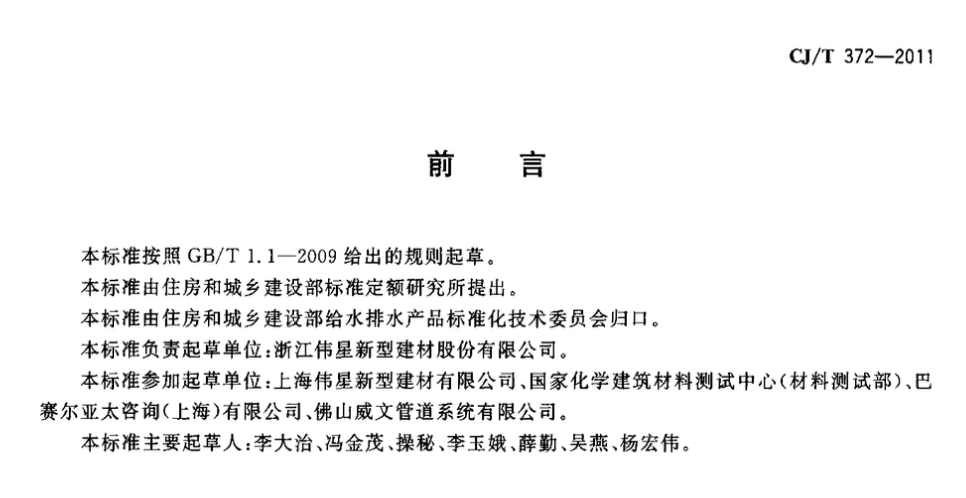 CJT372-2011冷熱水用無規(guī)共聚聚丁烯管材及管件