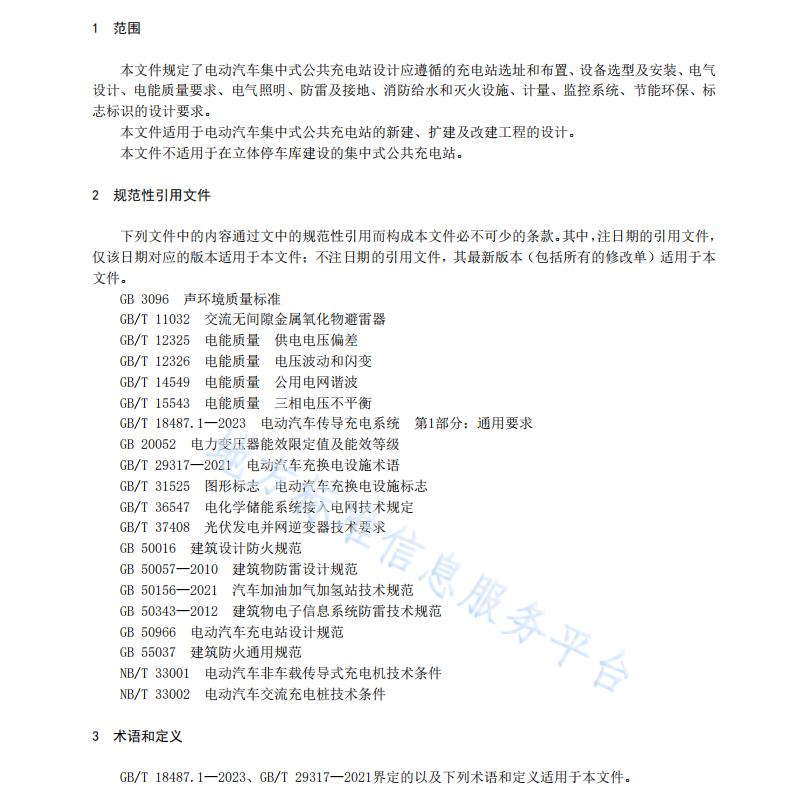 DB4403 T 434-2024 電動汽車集中式公共充電站設(shè)計(jì)規(guī)范