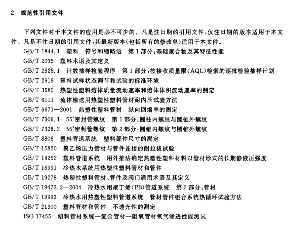 CJT372-2011冷熱水用無規(guī)共聚聚丁烯管材及管件