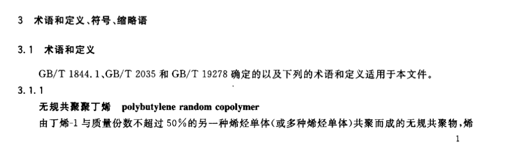 CJT372-2011冷熱水用無規(guī)共聚聚丁烯管材及管件