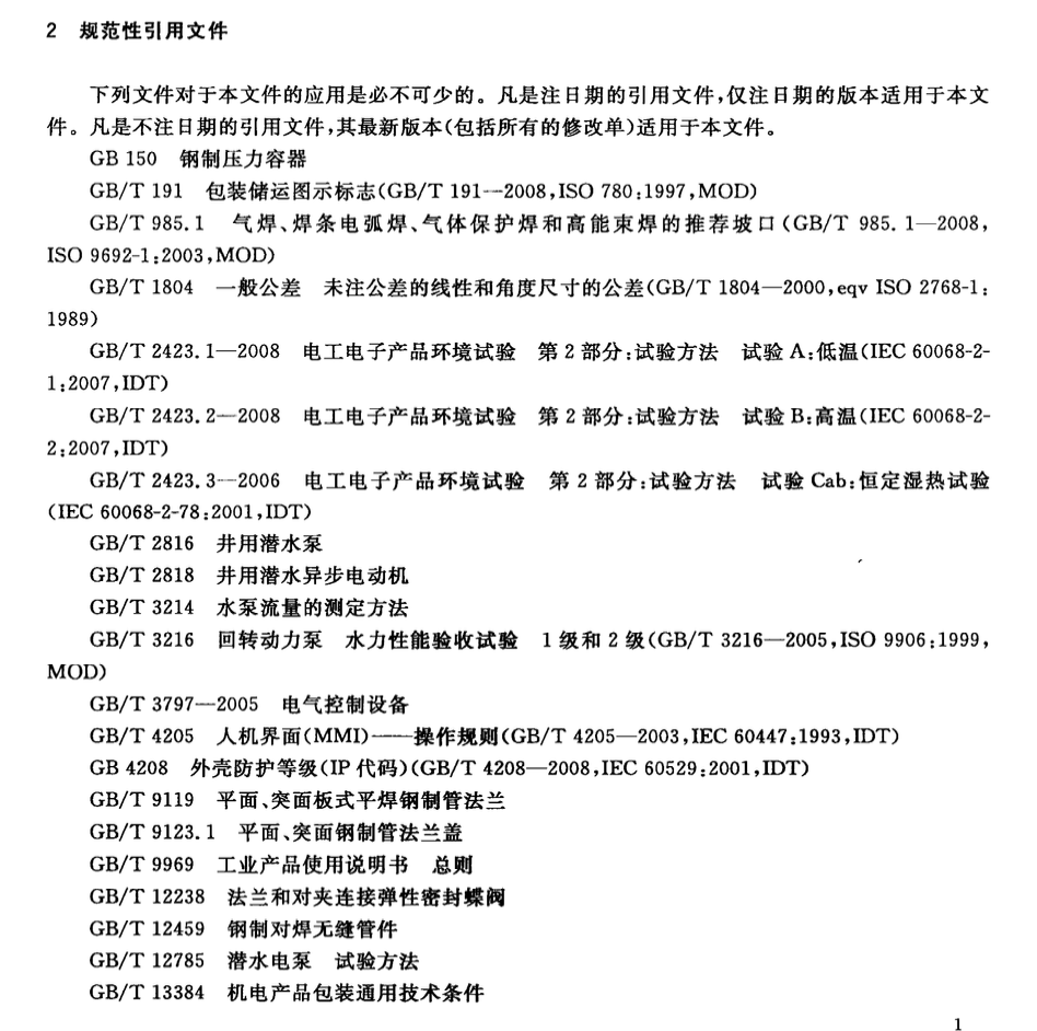 CJT381-2011无负压一体化智能给水设备