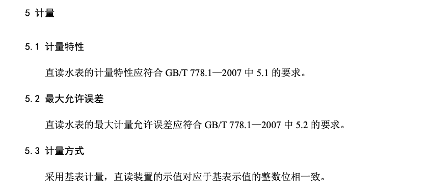 CJT383-2011电子直读式水表