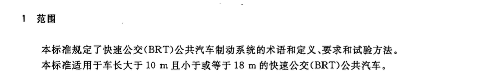 CJT389-2012快速公交(BRT)公共汽车制动系统