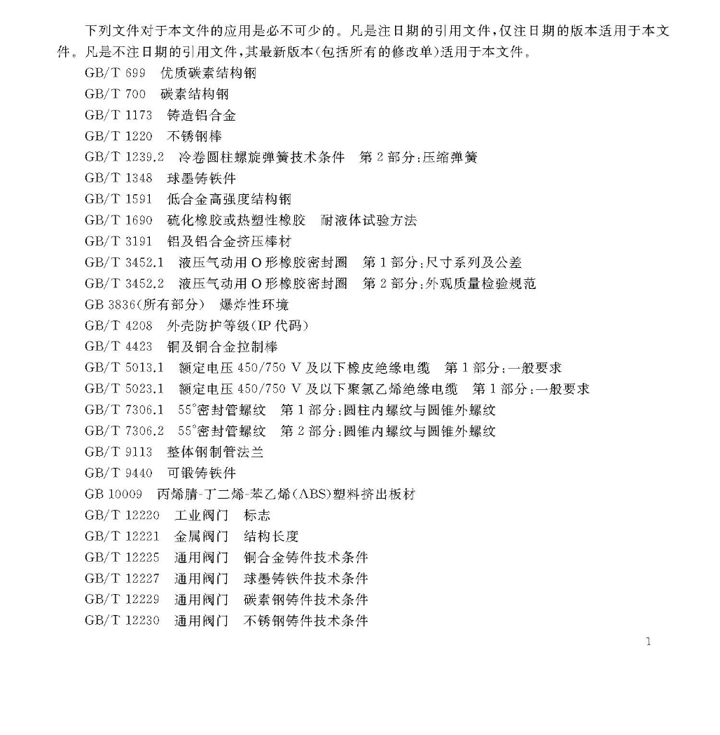 CJT394-2018电磁式燃气紧急切断阀