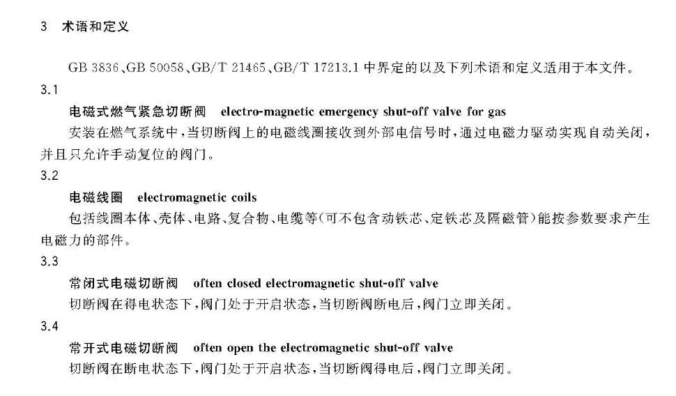 CJT394-2018电磁式燃气紧急切断阀