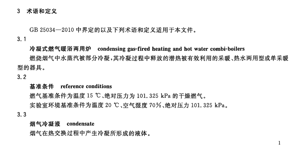 CJT395-2012冷凝式燃气暖浴两用炉