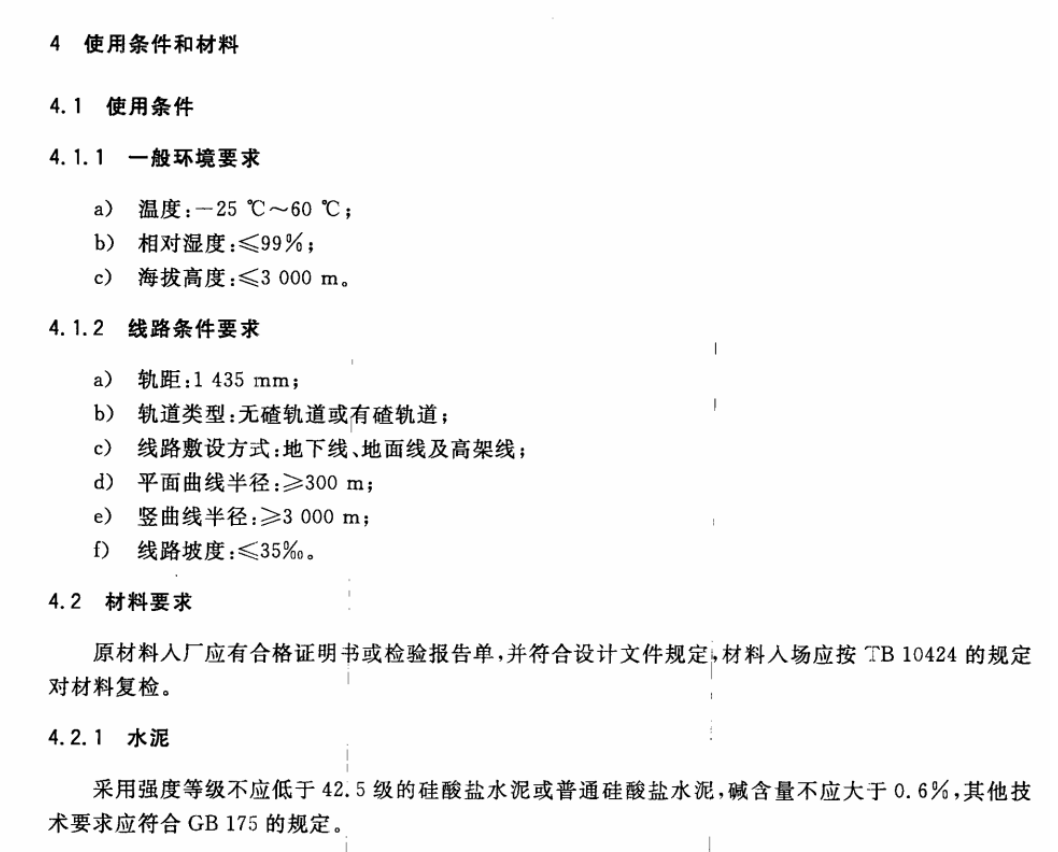 CJT401-2012梯形轨枕技术条件