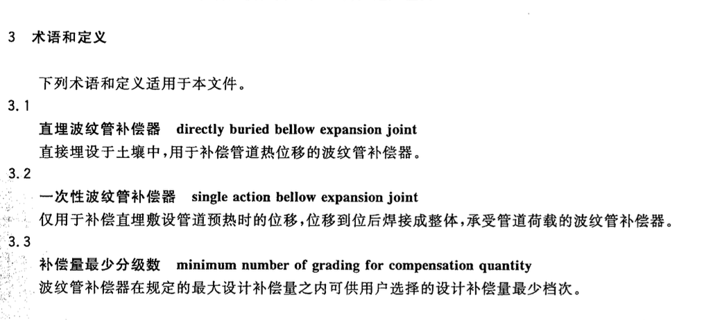 CJT402-2012城市供熱管道用波紋管補(bǔ)償器