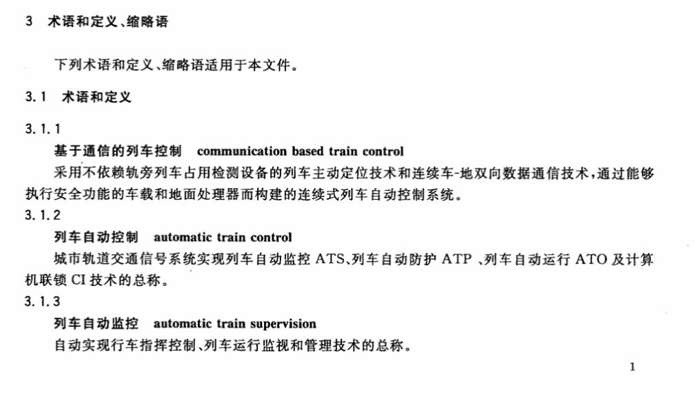 CJT407-2012城市轨道交通基于通信的列车自动控制系统技术要求