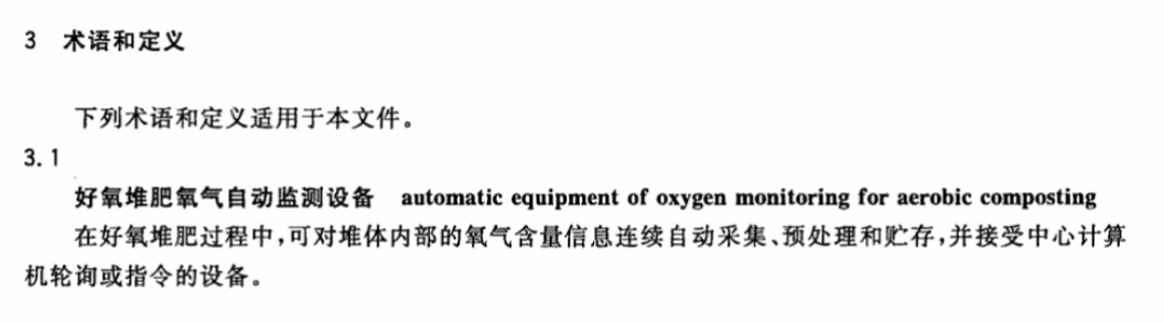 CJT408-2012好氧堆肥氧气自动监测设备