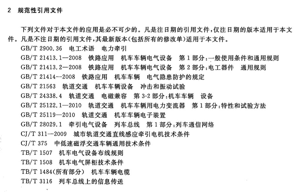 CJT411-2012中低速磁浮交通车辆电气系统技术条件