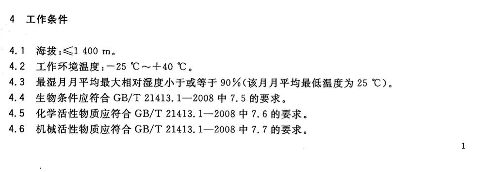 CJT411-2012中低速磁浮交通车辆电气系统技术条件