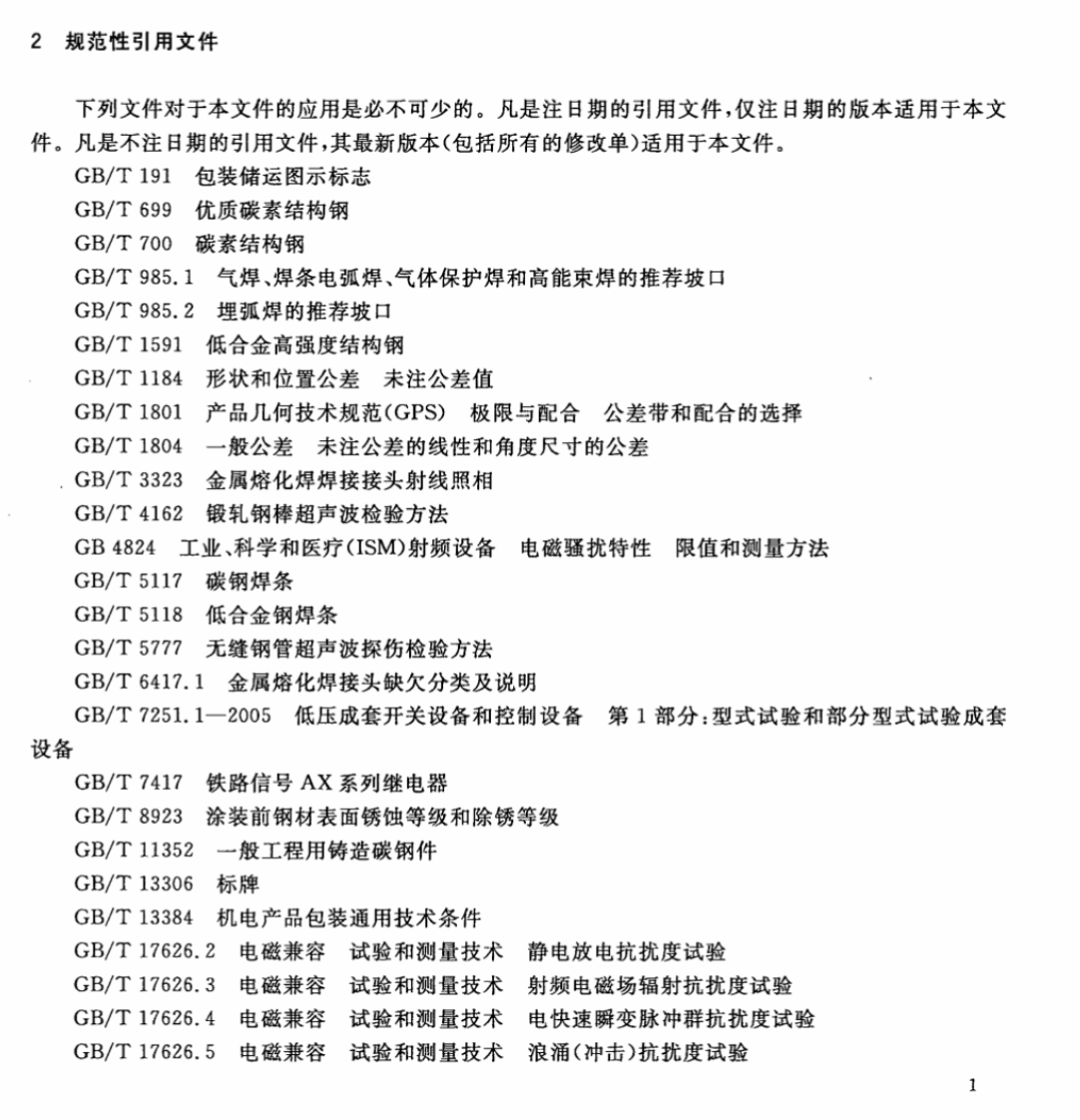 CJT412-2012中低速磁浮交通道岔系统设备技术条件