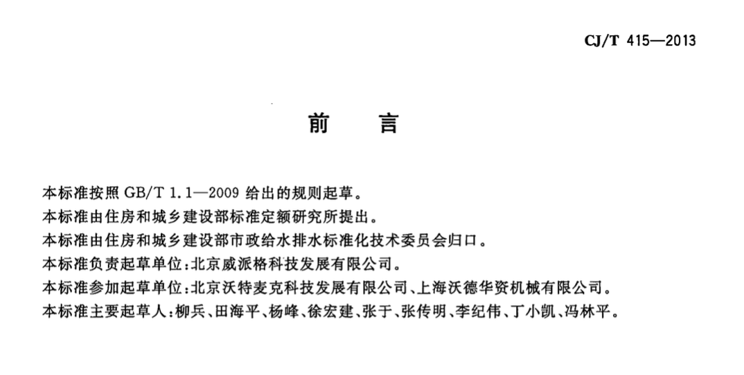 CJT415-2013城镇供水管网加压泵站无负压供水设备