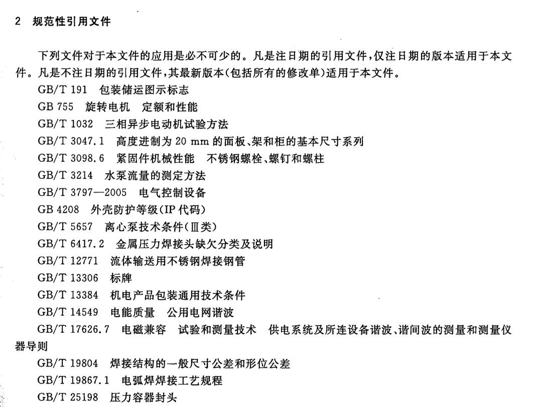 CJT415-2013城镇供水管网加压泵站无负压供水设备