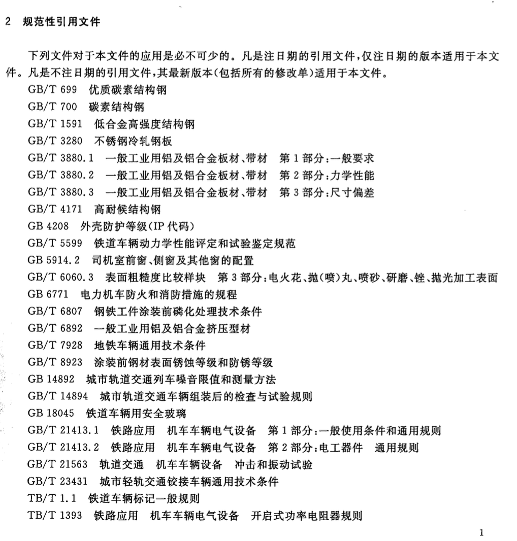 CJT417-2012低地板有轨电车车辆通用技术条件