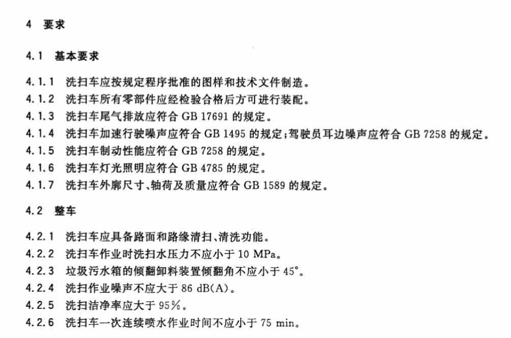 CJT418-2012洗扫车