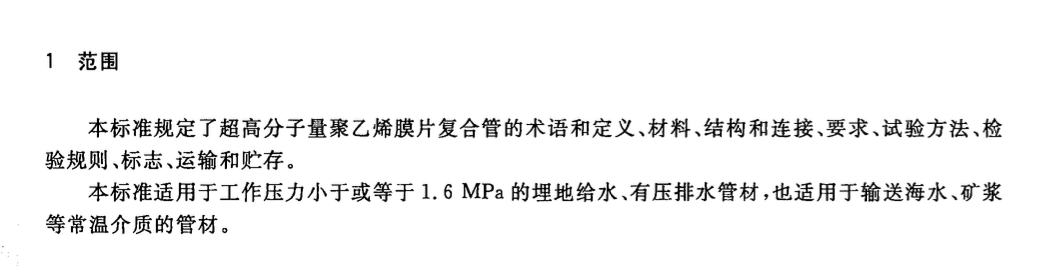 CJT427-2013超高分子量聚乙烯膜片復(fù)合管