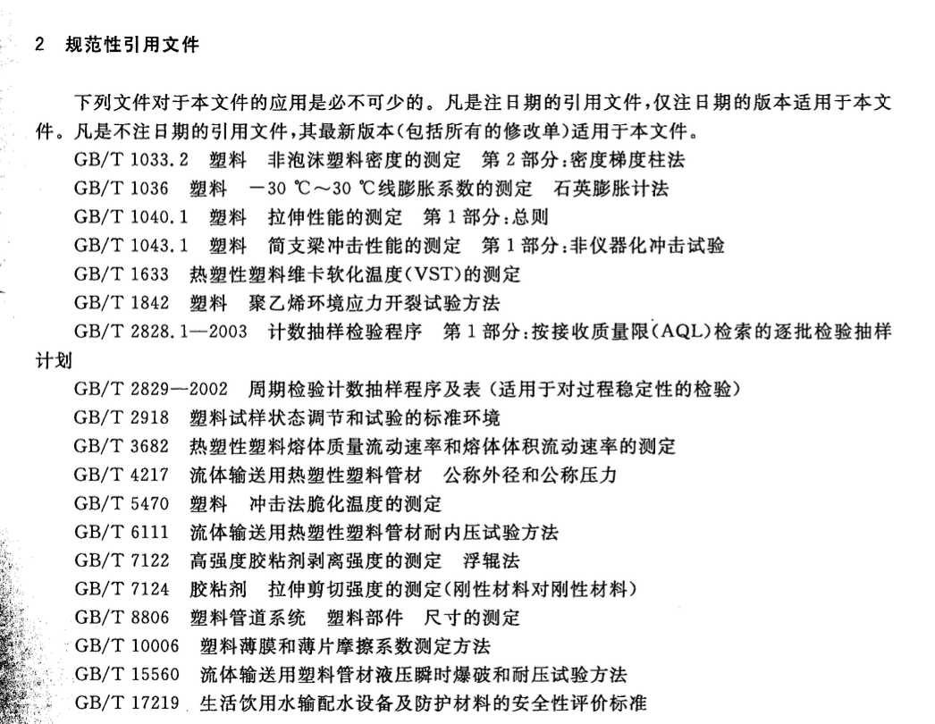 CJT427-2013超高分子量聚乙烯膜片復(fù)合管