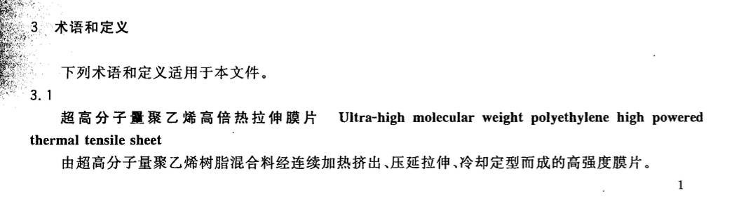 CJT427-2013超高分子量聚乙烯膜片復(fù)合管