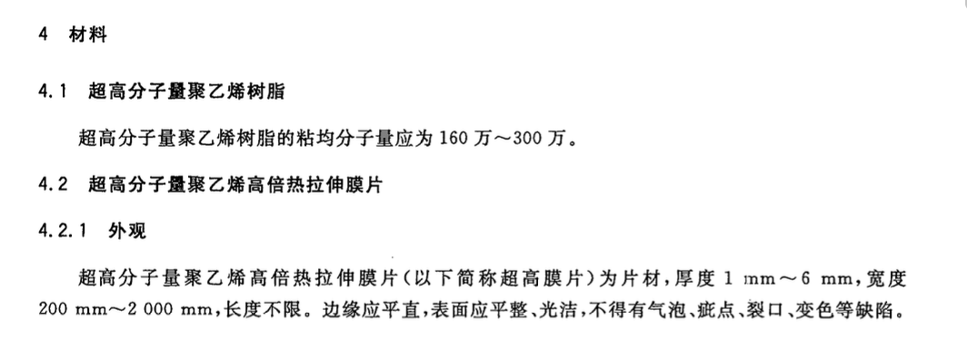 CJT427-2013超高分子量聚乙烯膜片復(fù)合管