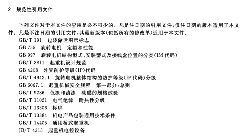 CJT432-2013生活垃圾焚燒廠垃圾抓斗起重機技術要求