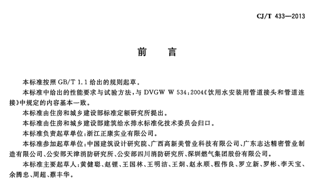 CJT433-2013壓接式碳鋼連接管材及管件